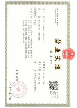 鄭州<a href=http://m.dghjc.cn target=_blank class=infotextkey>亞飛凌電磁鍋爐</a>廠家營業執照